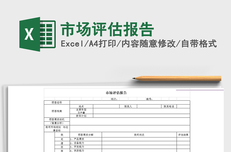 2025年市场评估报告