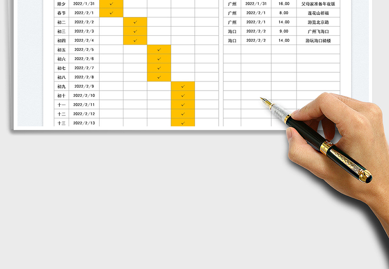 2025春节旅游行程安排表免费下载