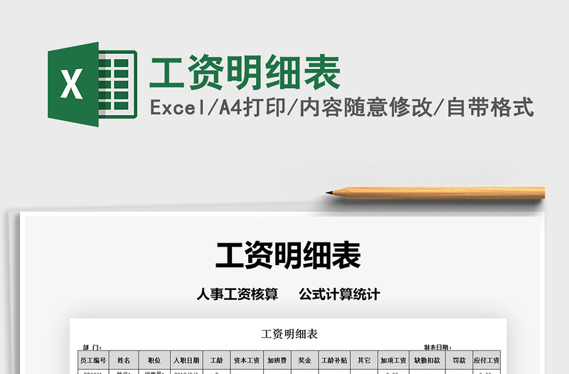 2025年工资明细表