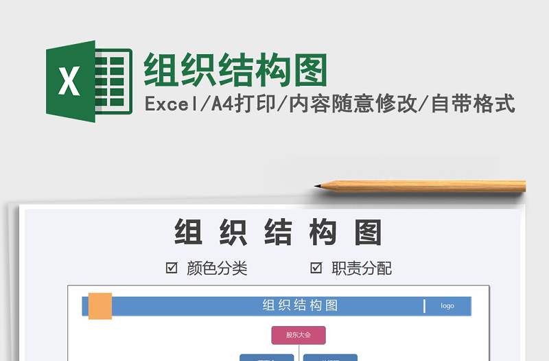2025年组织结构图
