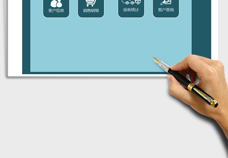 2025年应收账款管理系统