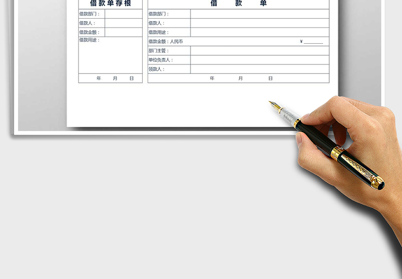 2025年卡片借支单免费下载