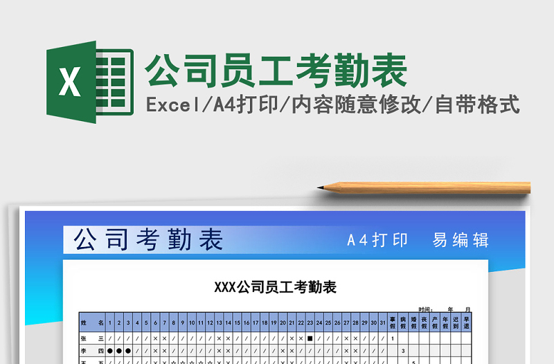 2025年公司员工考勤表