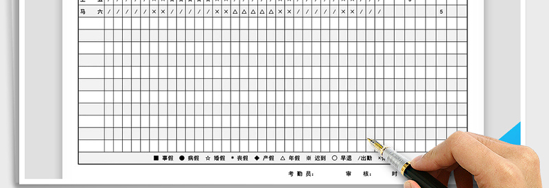 2025年公司员工考勤表