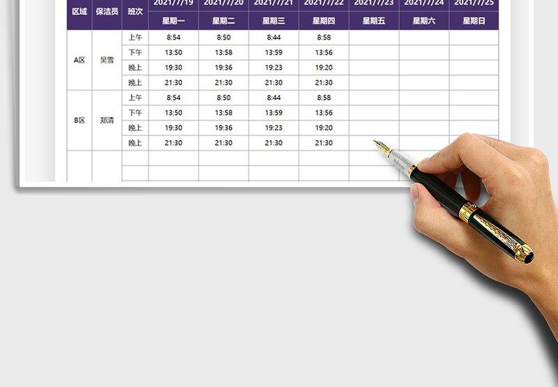2025保洁员卫生清理登记表免费下载