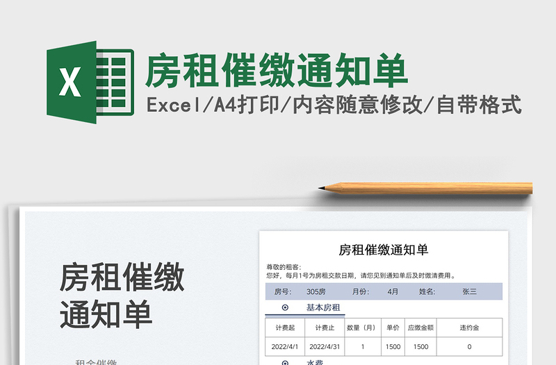 2025房租催缴通知单免费下载