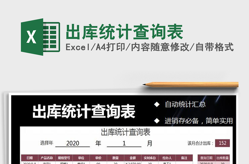 2025年出库统计查询表
