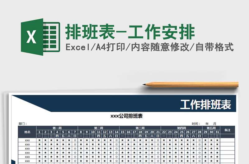 2025年排班表-工作安排