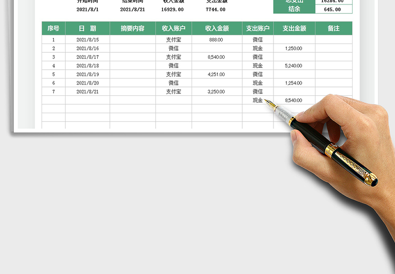 2025家庭简约收支记账表免费下载