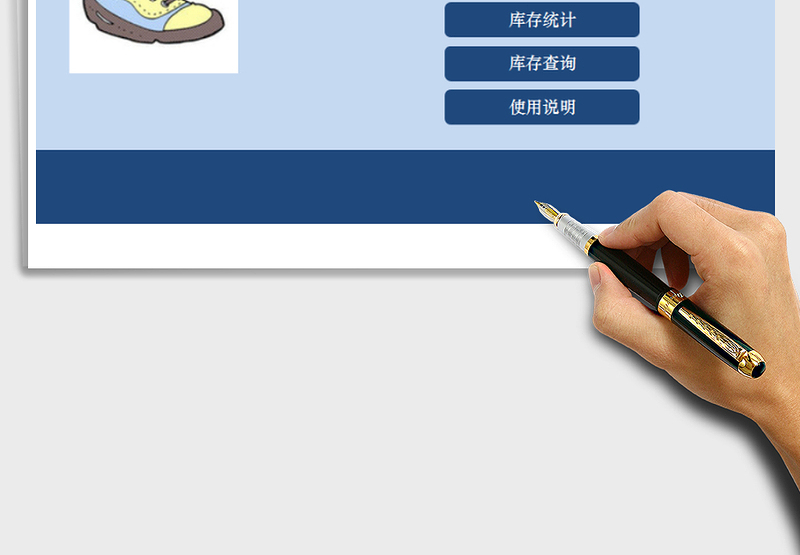 2025年鞋店进销存