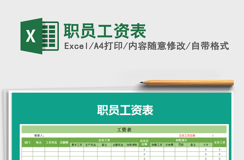 2025年职员工资表