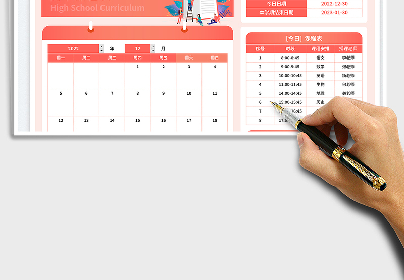 2025日历倒计时高中课程表免费下载