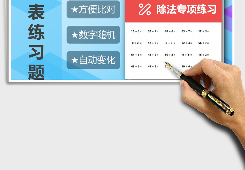 2025年99乘法表(除法) 练习题