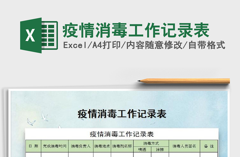 2024年疫情消毒工作记录表