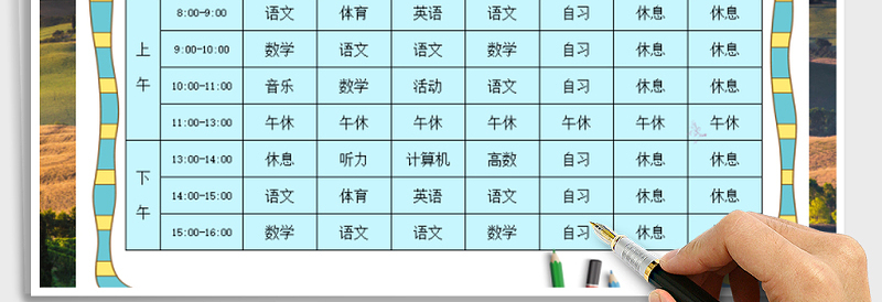 2025年学生课程表