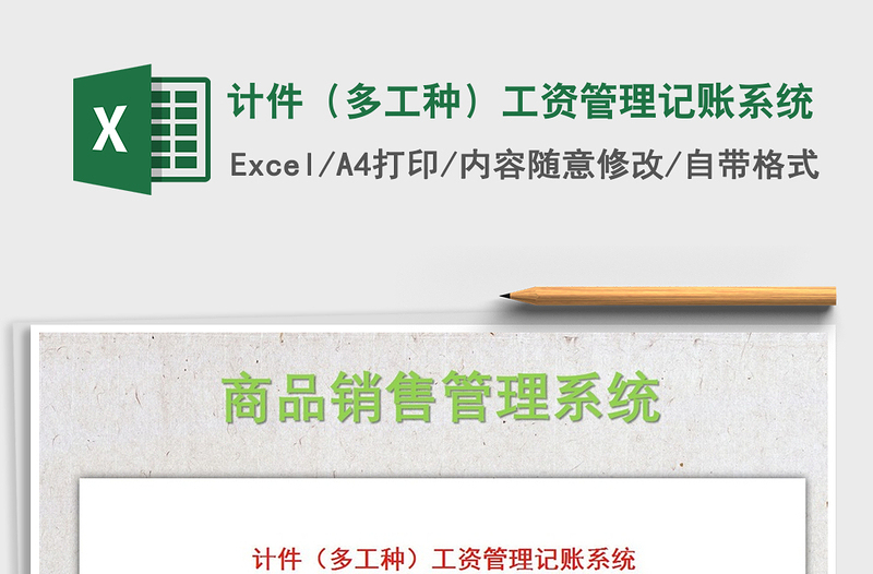 2025年计件（多工种）工资管理记账系统