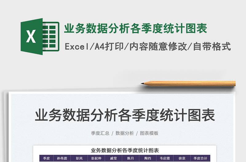 2025业务数据分析各季度统计图表免费下载