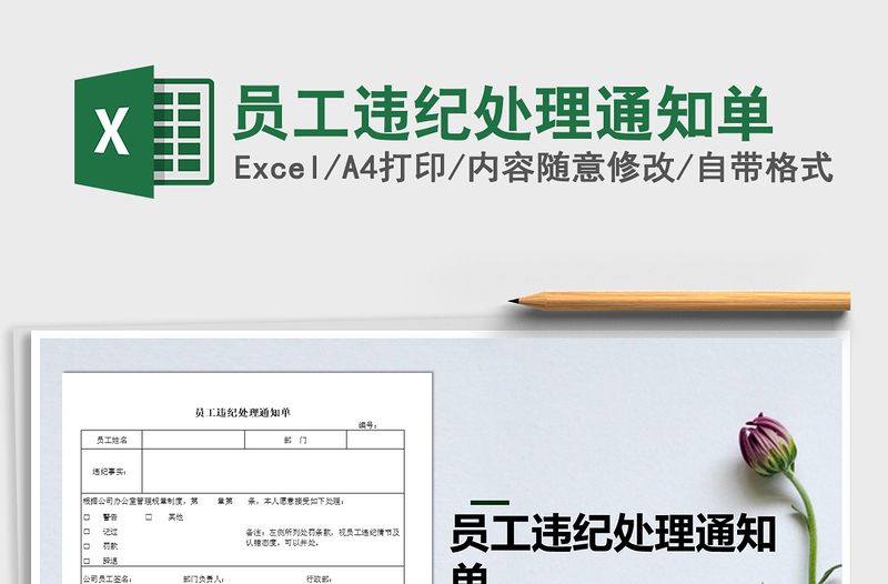 2025年员工违纪处理通知单