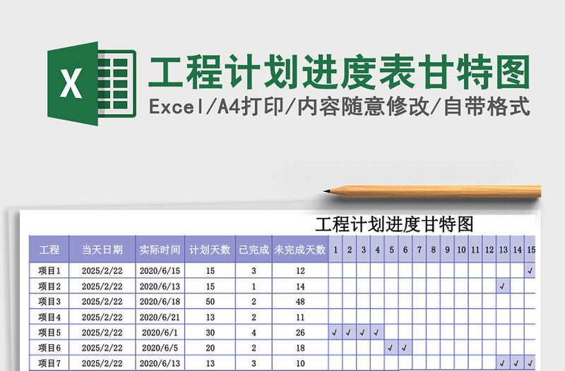 工程计划进度表甘特图