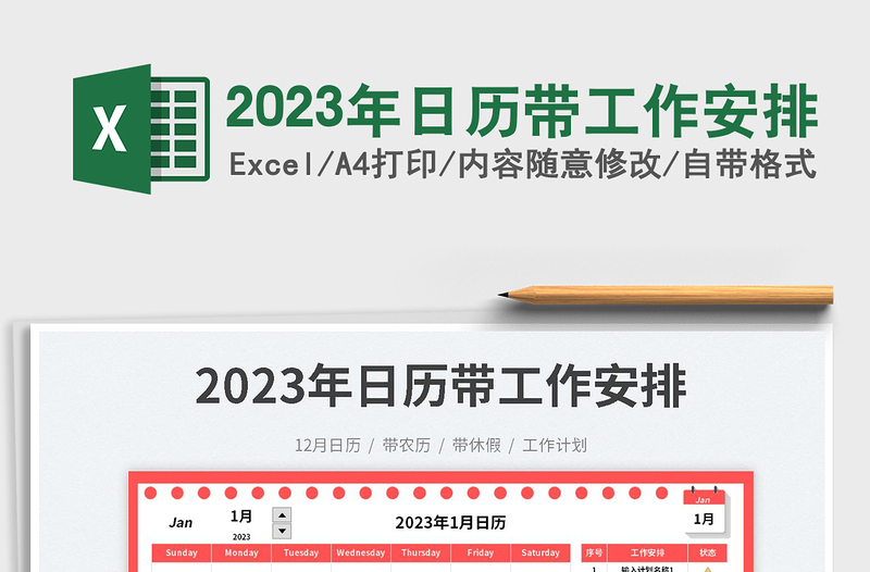 2025年日历带工作安排免费下载