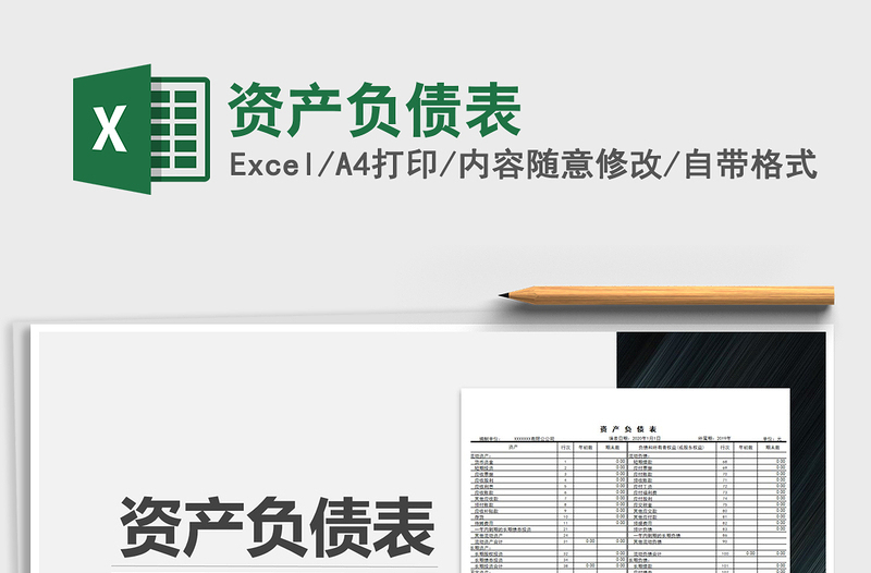 2025年资产负债表