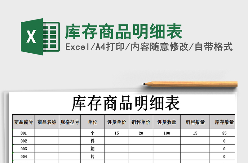 2025年库存商品明细表