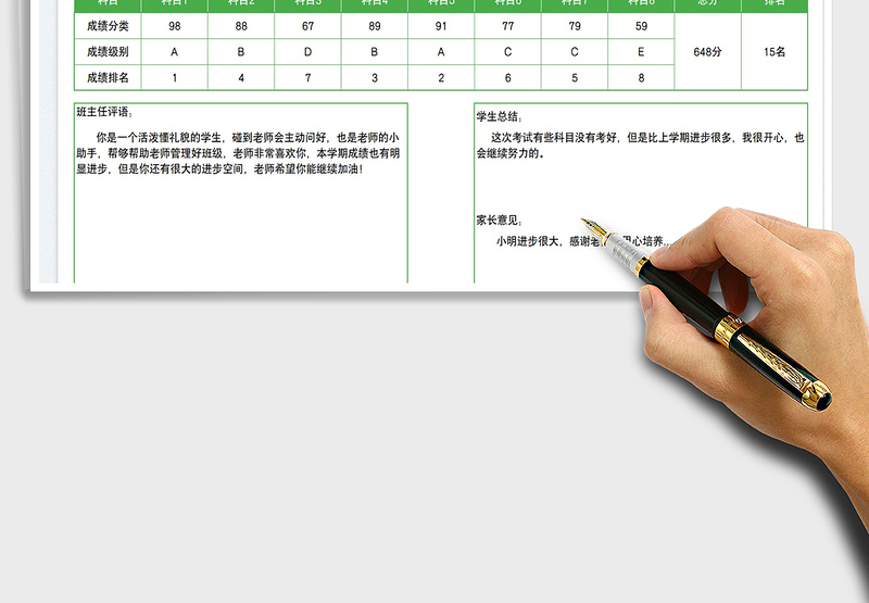 2025期末成绩单免费下载