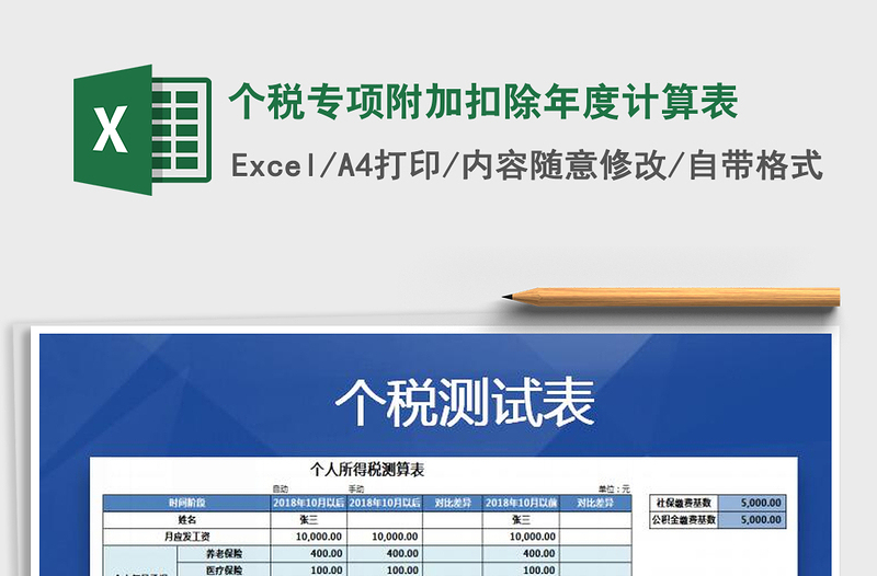 2025年个税专项附加扣除年度计算表