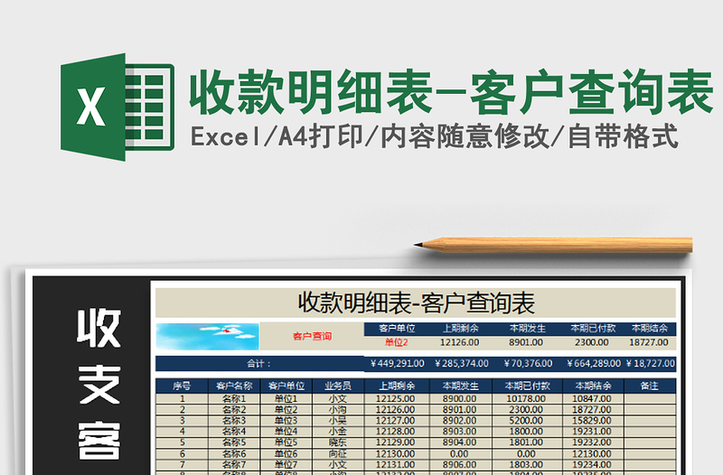 2025年收款明细表-客户查询表