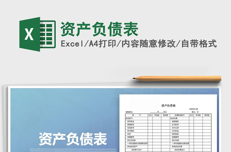 2025年资产负债表