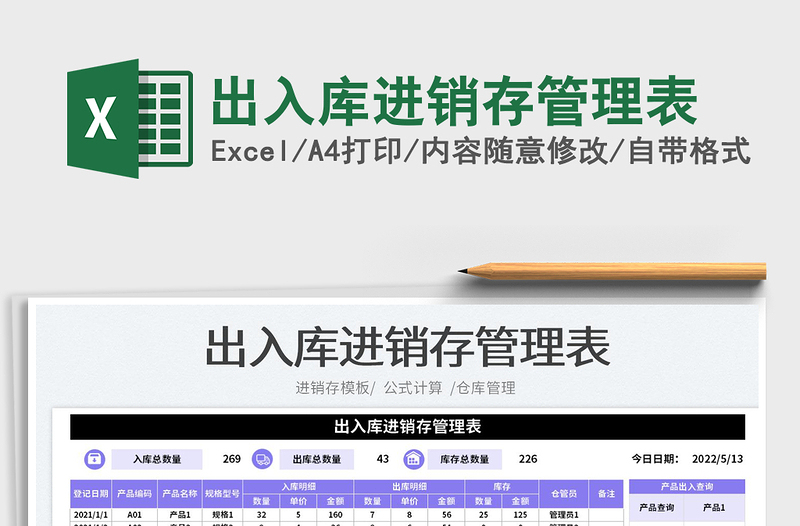 2025出入库进销存管理表免费下载