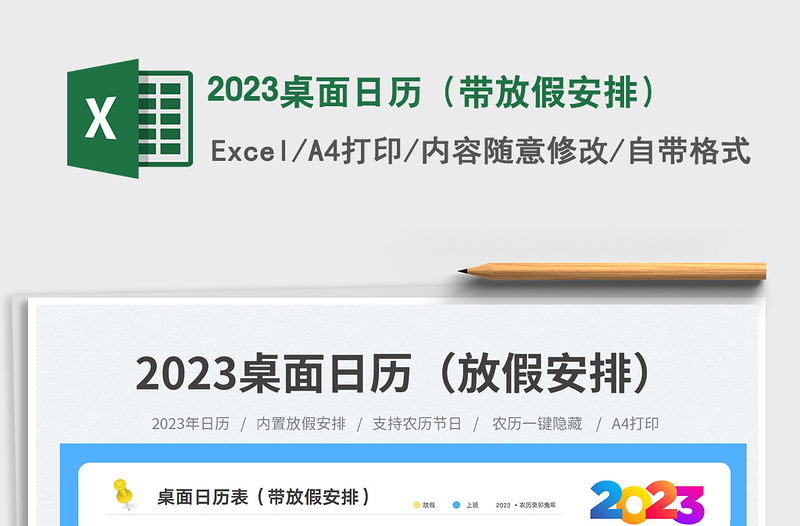 2025桌面日历（带放假安排）免费下载