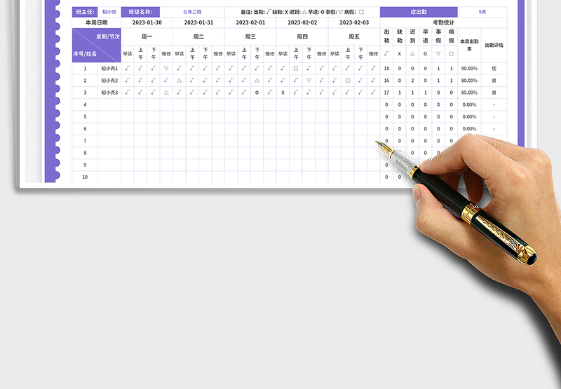 2025学生日常考勤表免费下载