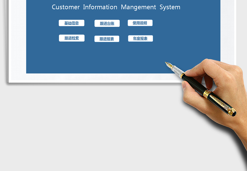 客户信息采集系统