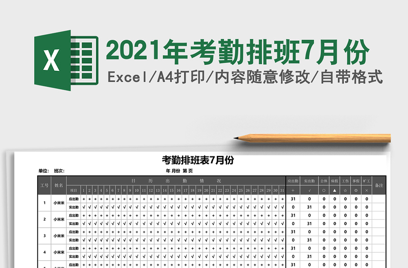 2025年考勤排班7月份
