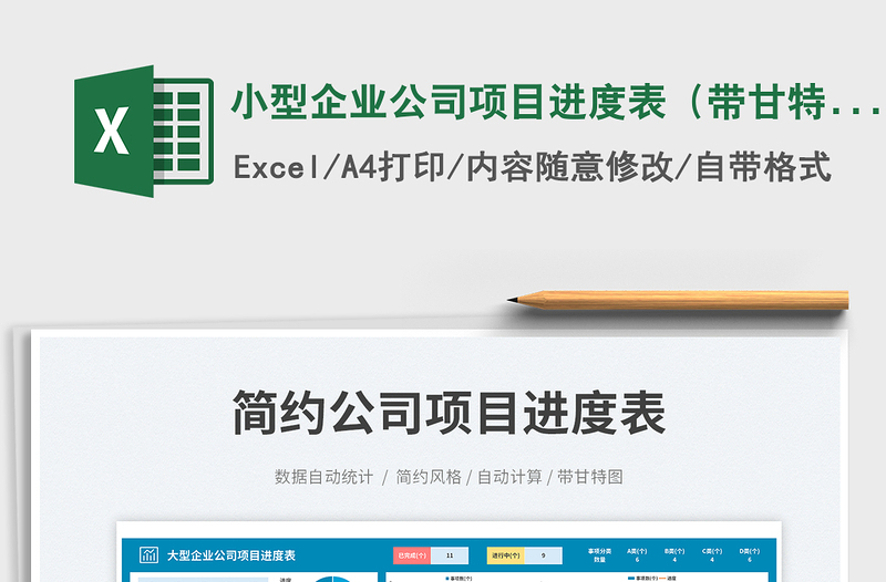 2025小型企业公司项目进度表（带甘特图）