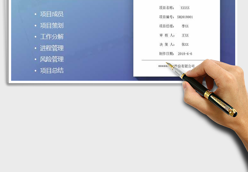 2024年项目管理表