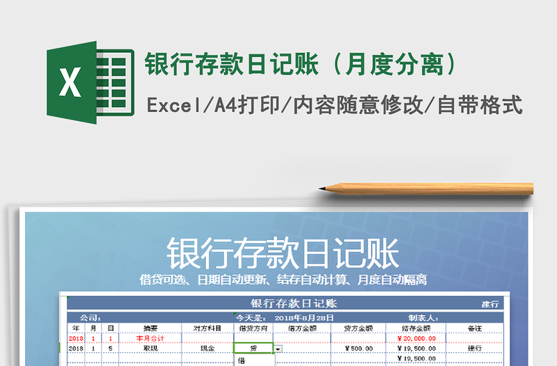 2025年银行存款日记账（月度分离）