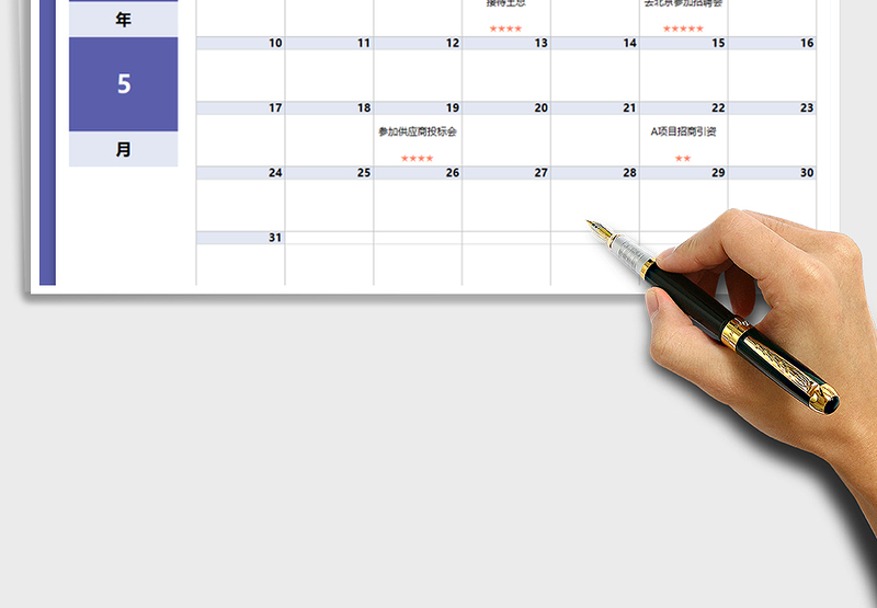 2021年日历日程工作计划表