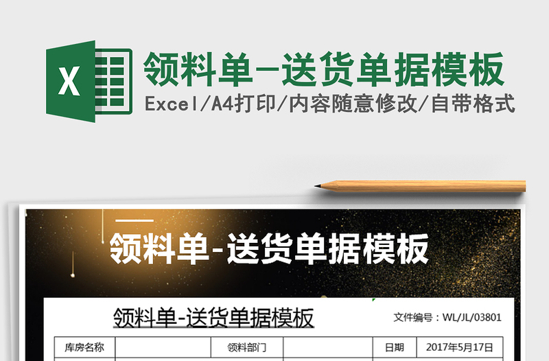 2025年领料单-送货单据模板