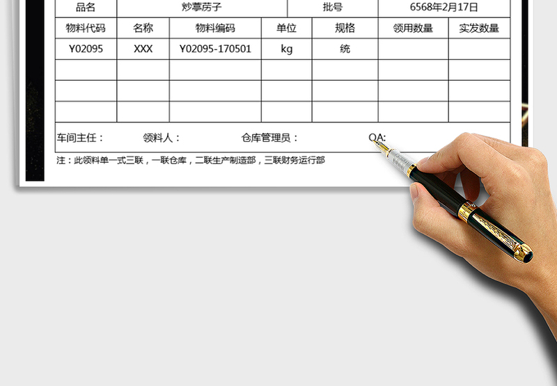 2025年领料单-送货单据模板