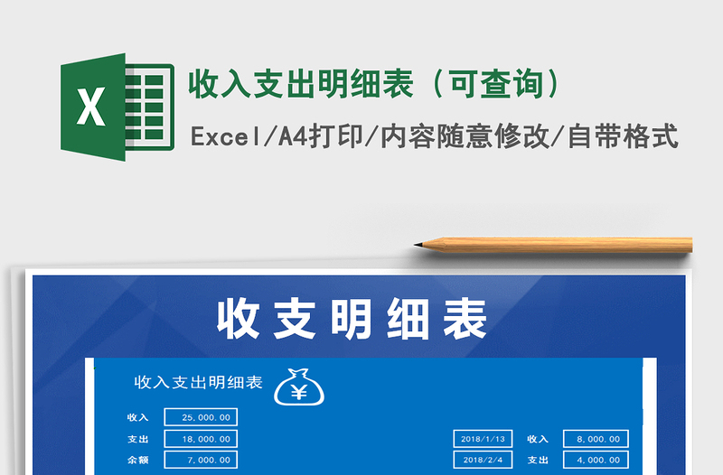 2025年收入支出明细表（可查询）