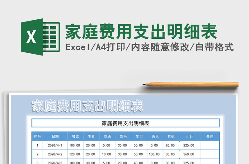 2025年家庭费用支出明细表