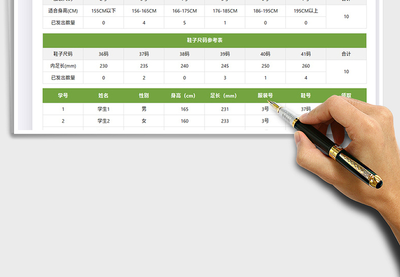 2025军训服装统计表（自动匹配鞋号）免费下载