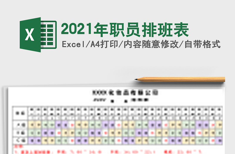 2025年职员排班表