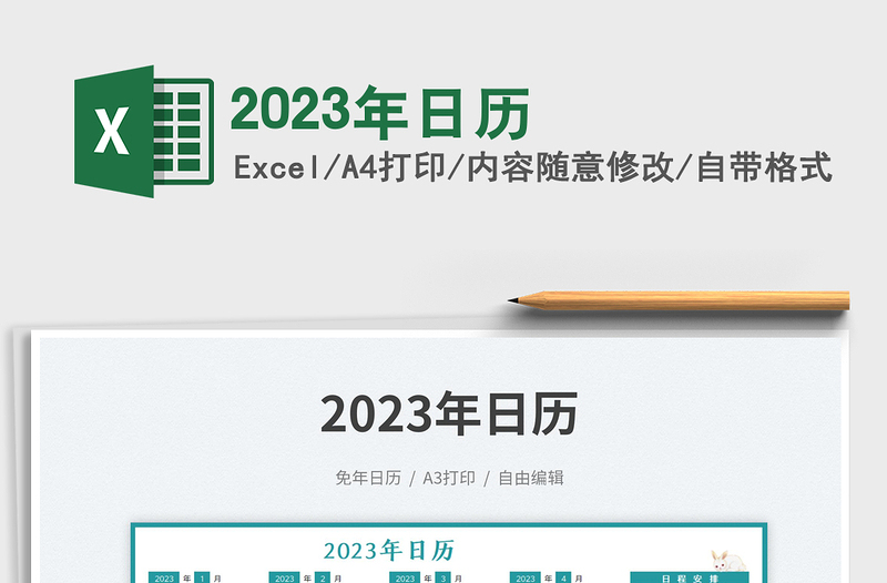 2025年日历免费下载