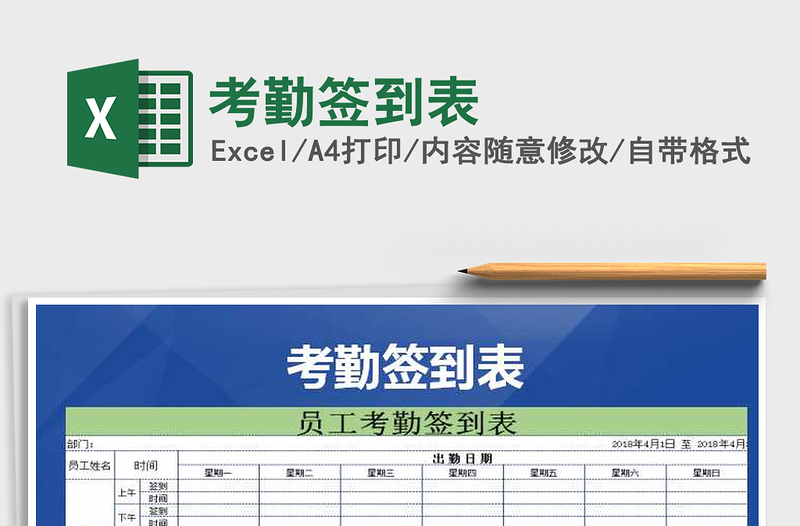 2025年考勤签到表免费下载