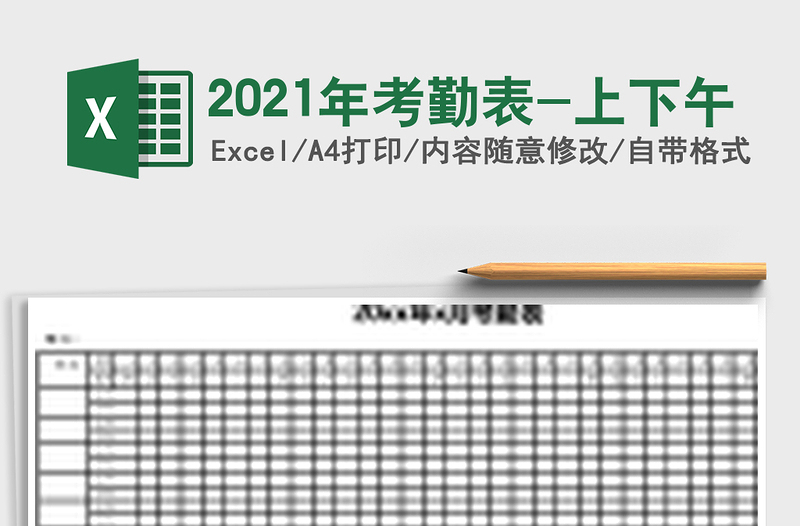 2025年考勤表-上下午