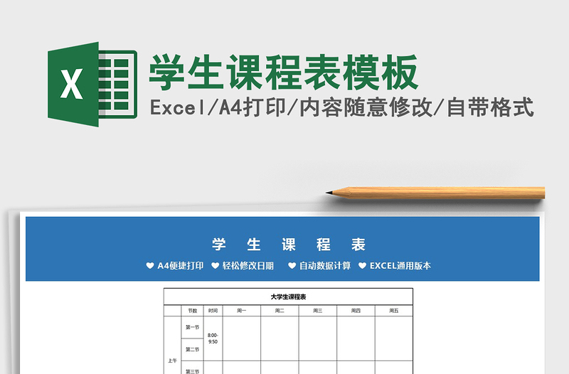 2025年学生课程表模板免费下载