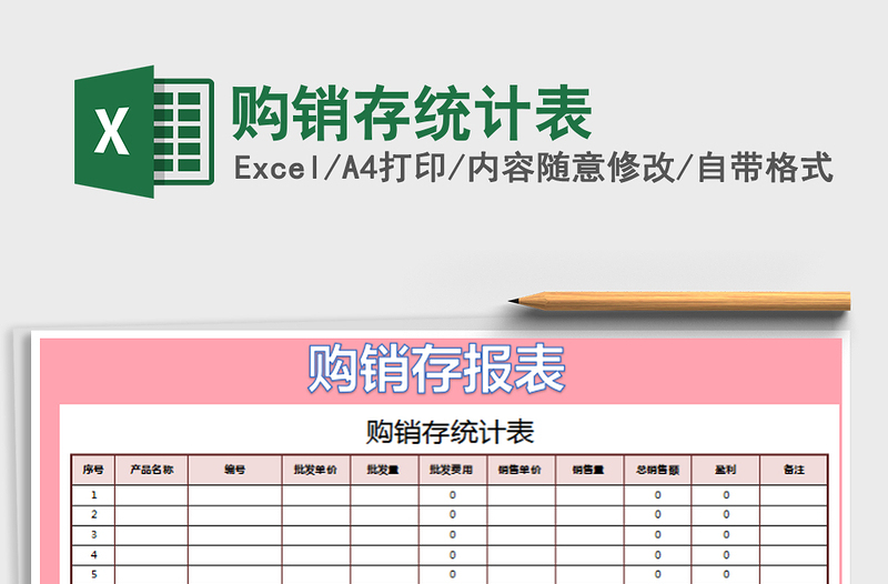 2025年购销存统计表